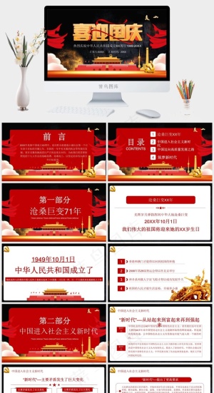 喜迎国庆PPT预览图