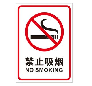 矢量禁止吸烟导视牌