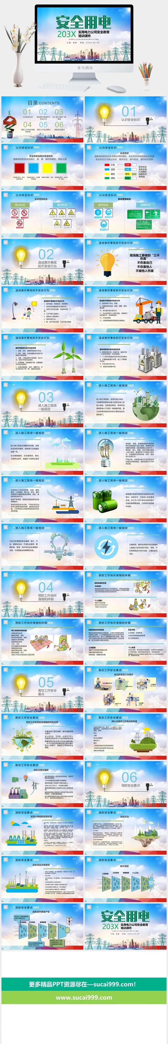 安全用电PPT宣传模板