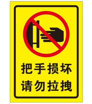 矢量门把手损坏导视牌