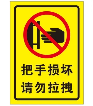 矢量门把手损坏导视牌