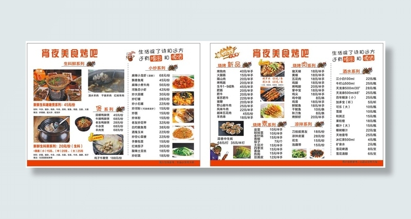 烧烤菜单点餐单cdr矢量模版下载
