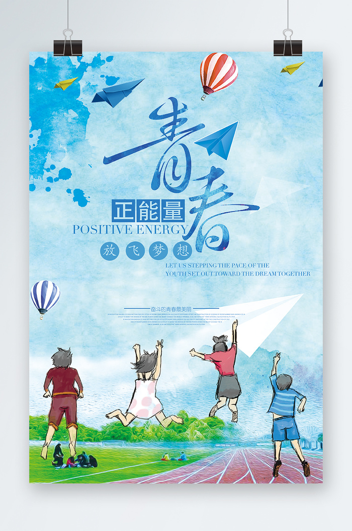 励志励志海报psd模版下载