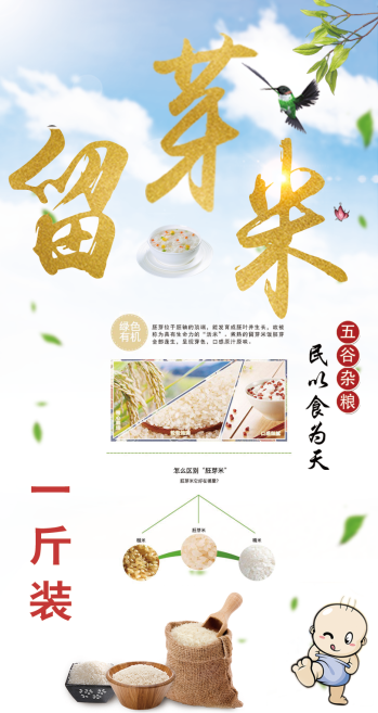 留芽米海报psd模版下载