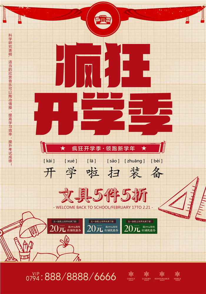 开学季图片