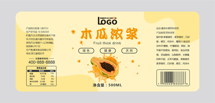 木瓜水果浓浆饮料不干胶标签贴纸ai矢量模版下载