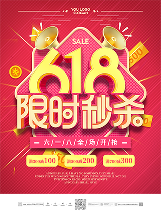 618宣传海报