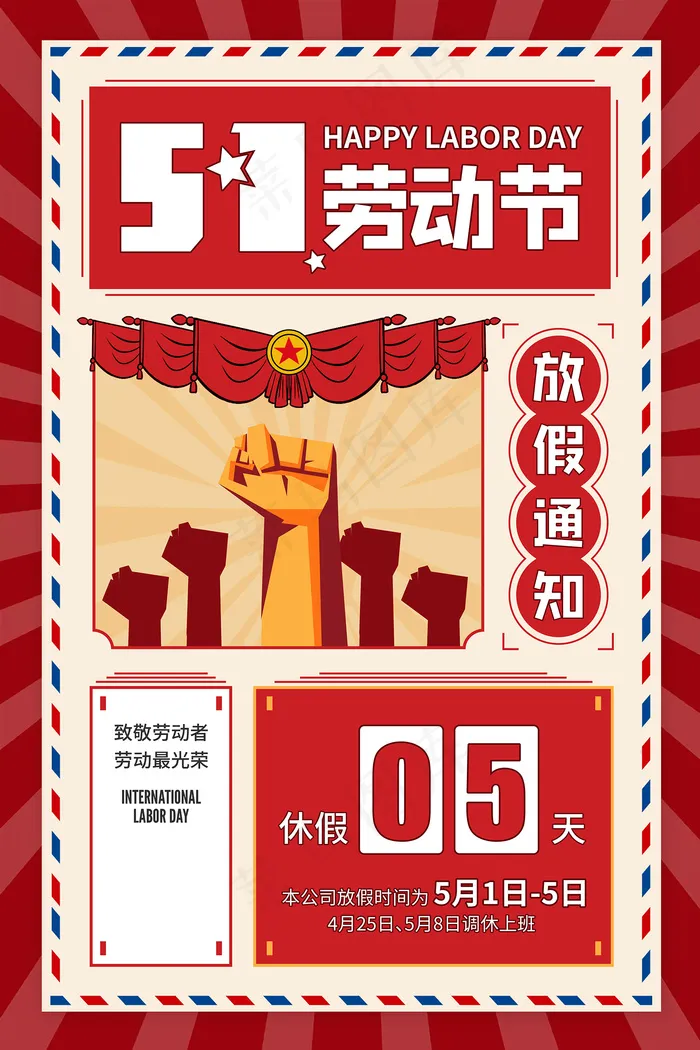 五一劳动节创意促销海报psd模版下载