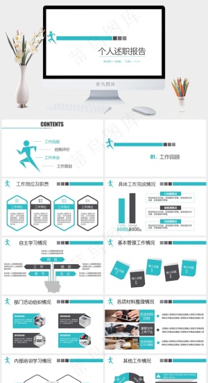 简约稳重个人工作述职报告年终总结PPT模板预览图