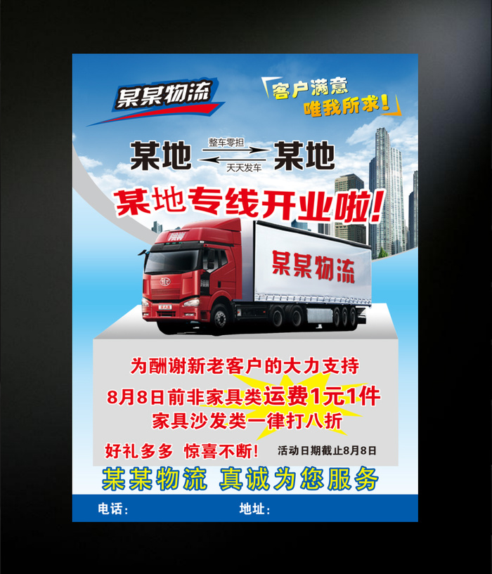 物流海报设计psd模版下载