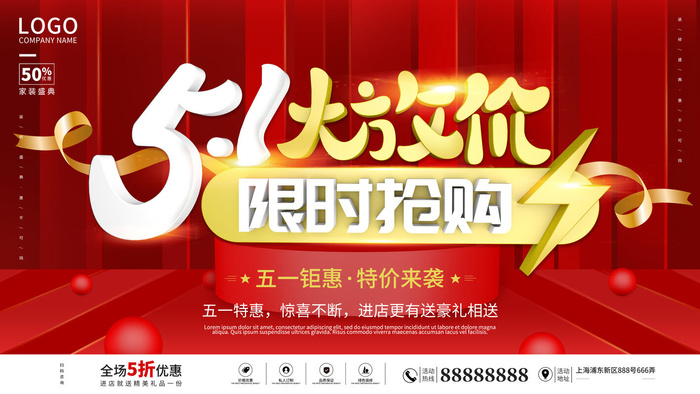 51五一劳动节超市商场促销宣传活动海报展板模板psd设计素材