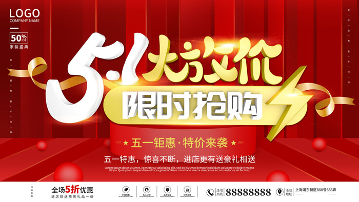 51五一劳动节超市商场促销宣传活动海报展板模板psd设计素材psd模版下载
