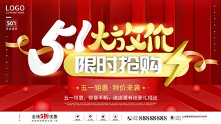 51五一劳动节超市商场促销宣传活动海报展板模板psd设计素材