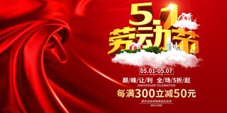 红色大气劳动节促销海报