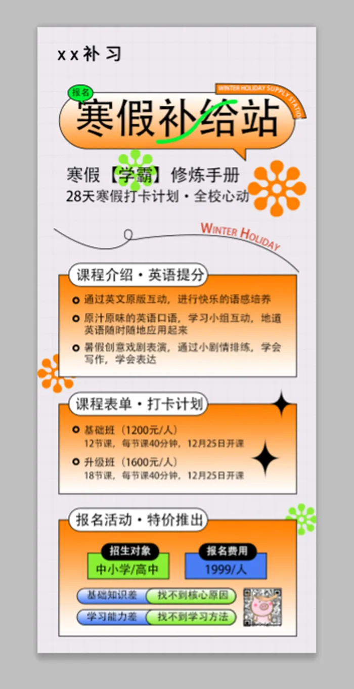 教育培训易拉宝寒假班psd模版下载