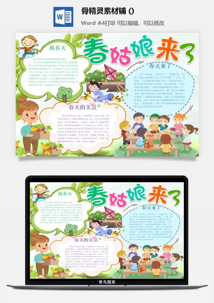 春天来了word电子小报春姑娘来小学生你好春天诗意春天A3A4手抄报