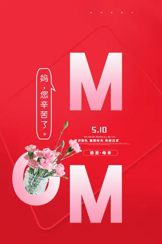 母亲节 感恩母亲节 母亲节快乐