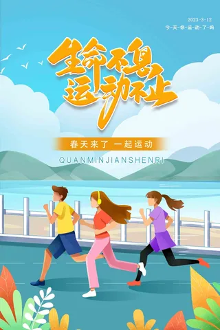 蓝色手绘春季运动会海报