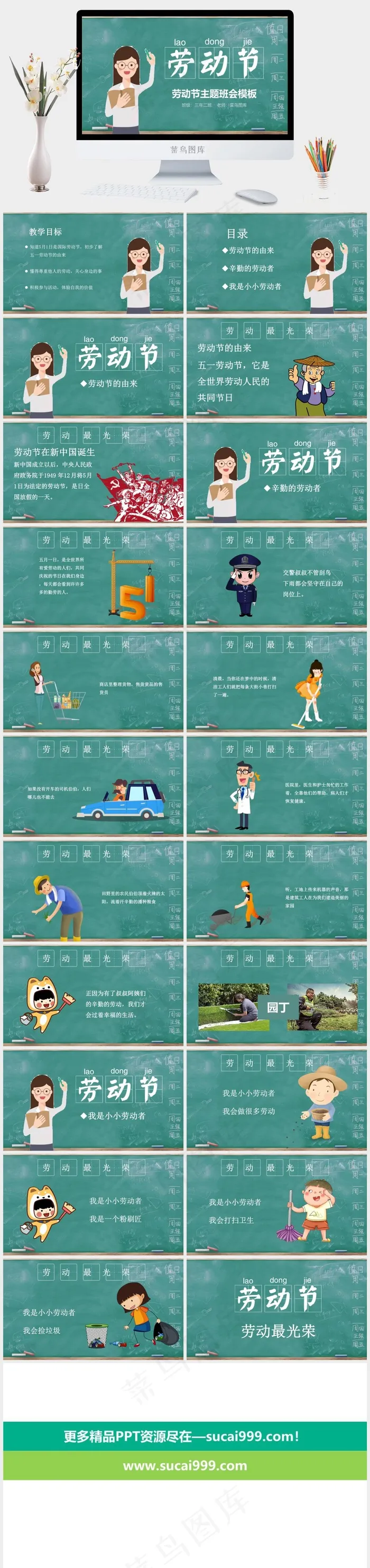 可爱卡通劳动节班会PPT模板