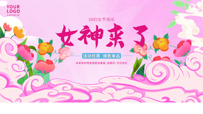 三八妇女节海报女神节海报psd模版psd模版下载