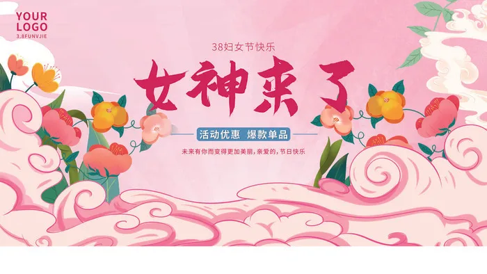 三八妇女节海报女神节海报psd模版psd模版下载