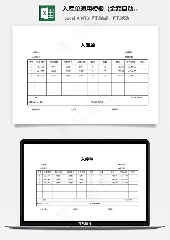 入库单通用模板（金额自动计算）