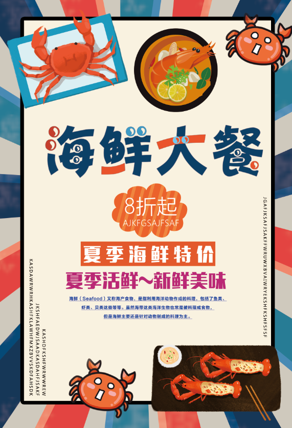 海鲜 海报 菜单psd模版下载