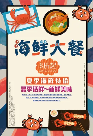 海鲜 海报 菜单