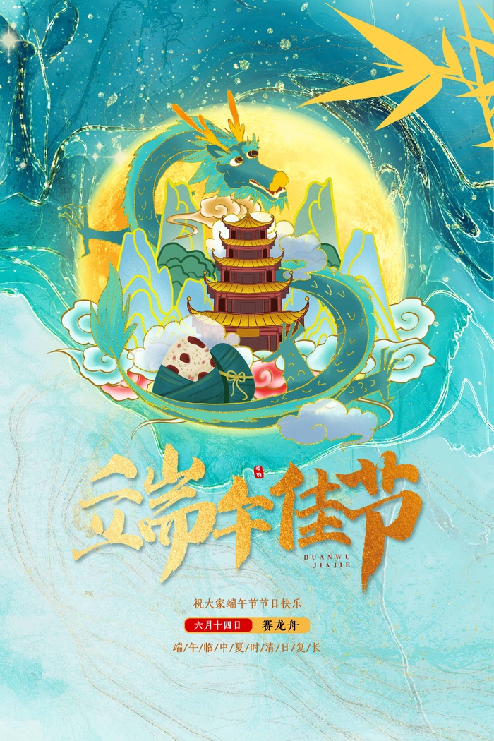 端午节 端午节促销海报