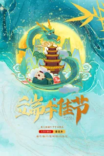 端午节 端午节促销海报 端午节 端午节促销海报