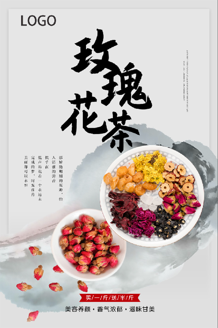 传统玫瑰花茶 海报