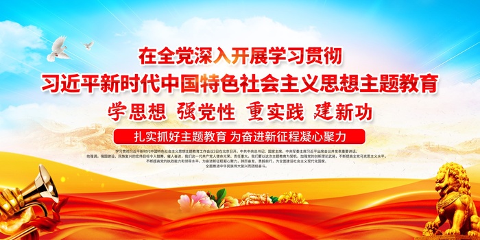 思想主题教育psd模版下载