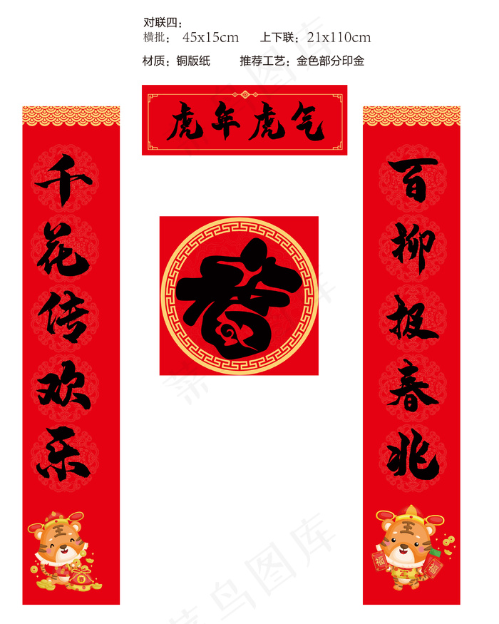 虎年虎气新春2022年对联虎年新春对联-转曲ai矢量模版下载