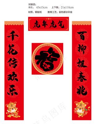 虎年虎气新春2022年对联虎年新春对联-转曲