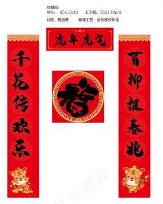 虎年虎气新春2022年对联虎年新春对联-转曲