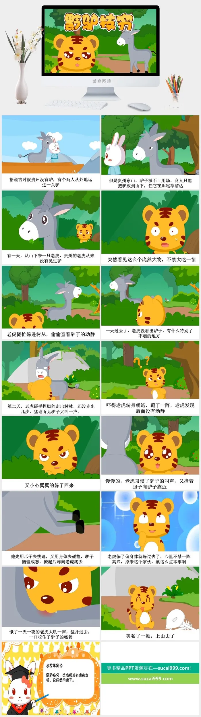 黔驴技穷成语故事ppt模板ppt模版