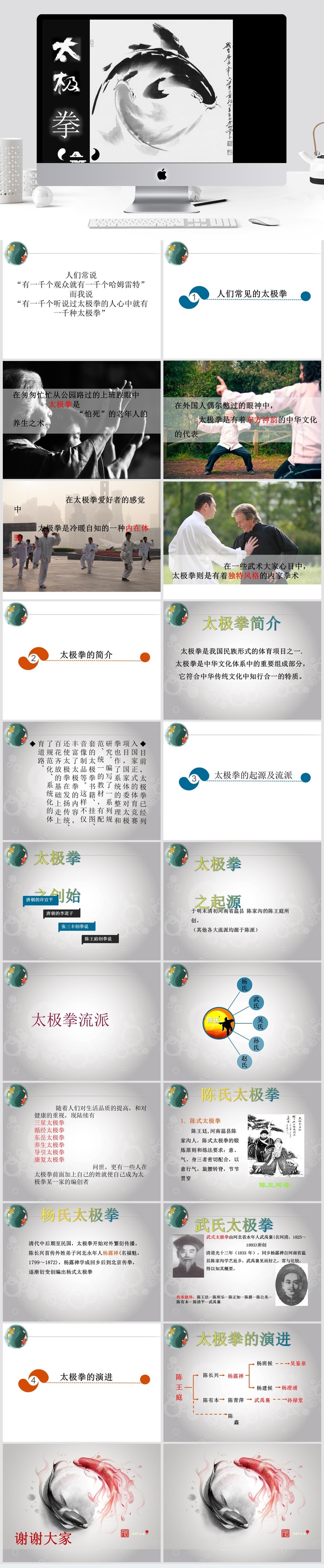 太极拳介绍ppt模板