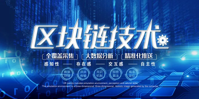 新创意人工智能AI区块链大数据论坛城市科技展板海报PSD素材模板psd模版下载
