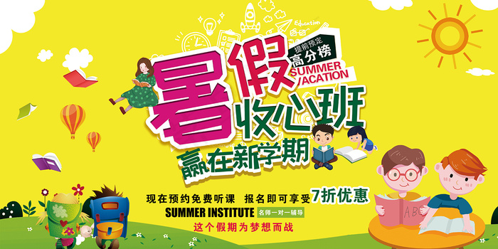 创意清新夏天暑假招生海报psd模版下载