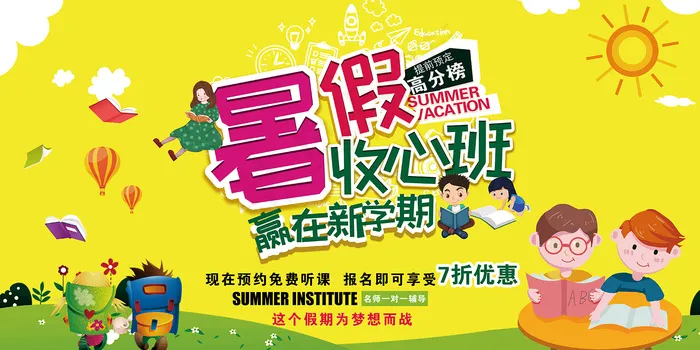 创意清新夏天暑假招生海报psd模版下载