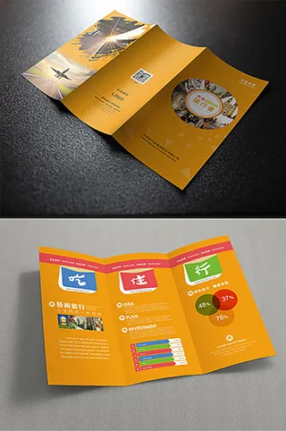 橘色旅行宣传折页