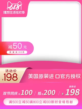 618主图店铺粉色主图模板