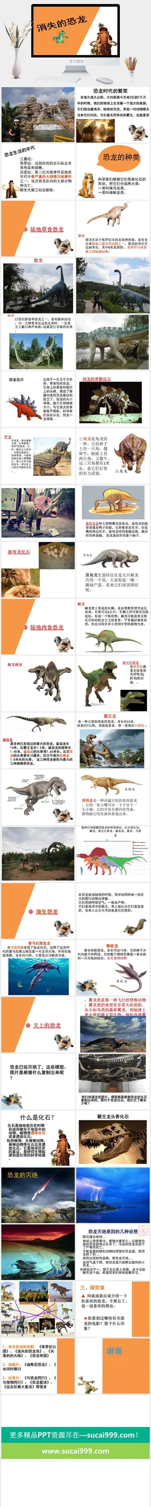 恐龙PPT模板