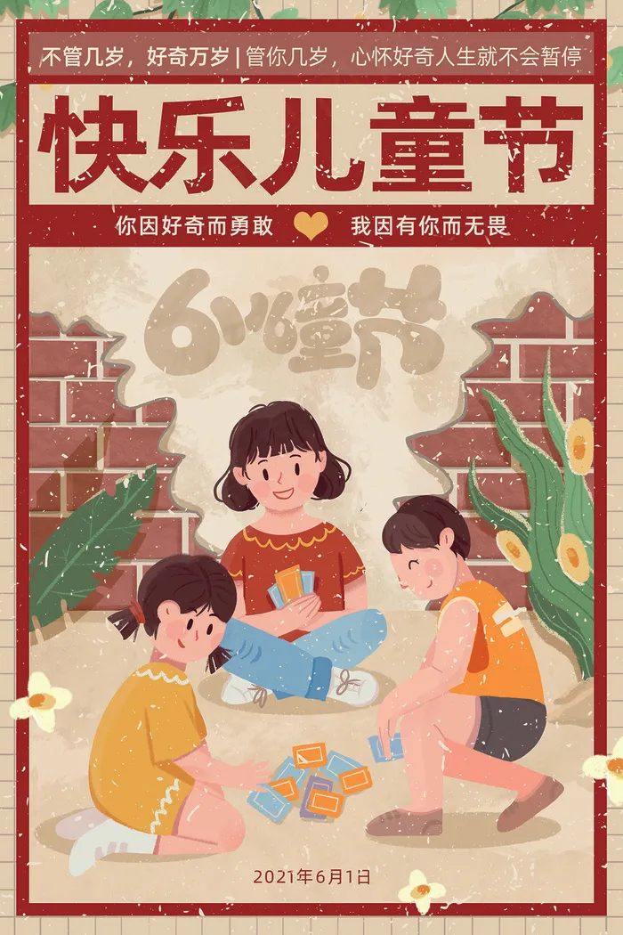 手绘梦幻卡通六一儿童节海报psd模版下载