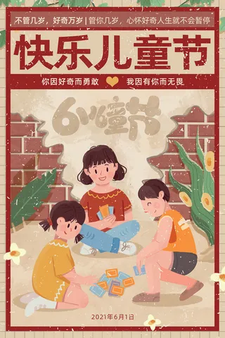 手绘梦幻卡通六一儿童节海报