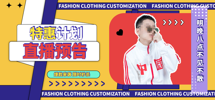 网店特惠计划促销直播间创意banner海报psd模版下载