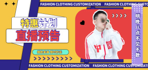 网店特惠计划促销直播间创意banner海报