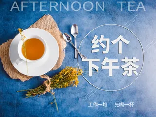 下午茶  深蓝色 