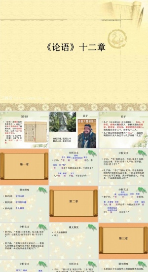 论语国学文学教育PPT模板ppt模版预览图