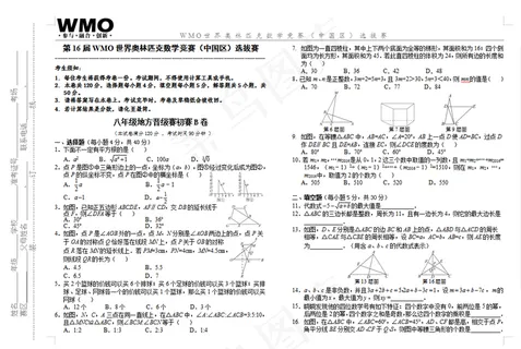 三年级四年级五年级六年级七年级八年级九年级试卷答案学生考试试卷培训试题 三年级四年级五年级六年级七年级八年级九年级试卷答案学生考试试卷培训试题